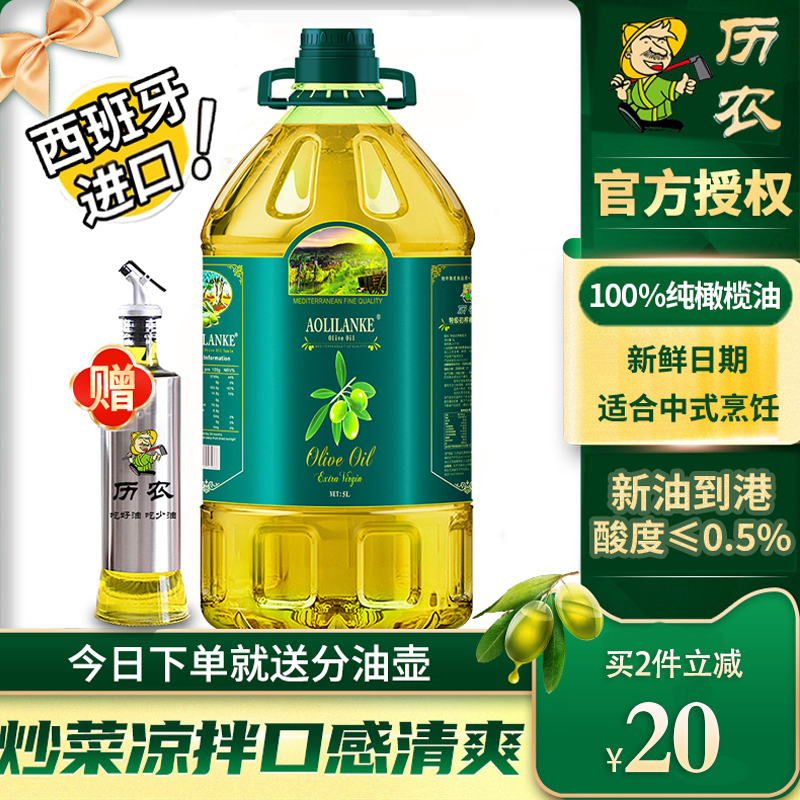 历农初榨纯正橄榄油5L减脂食用油