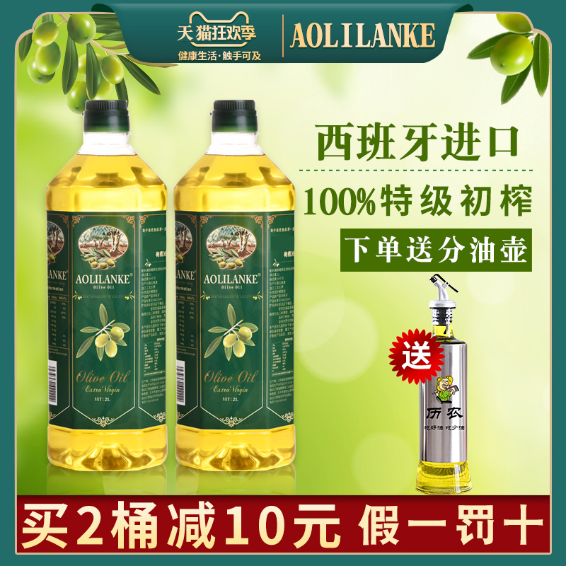 西班牙特级初榨橄榄油2L 冷榨进口低健身脂食用油炒菜 官方正品纯 粮油调味/速食/干货/烘焙 橄榄油 原图主图