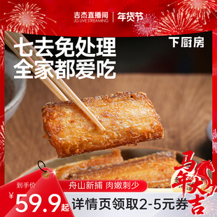 下厨房舟山免洗七去带鱼段 舟山地标带鱼到手免处理肉嫩味美鱼嫩