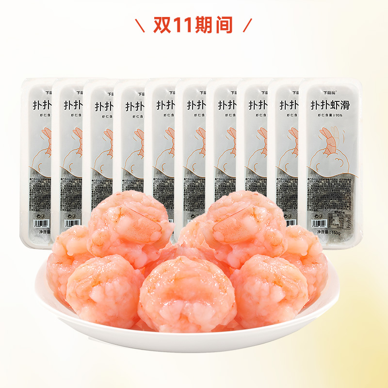 下厨房扑扑虾滑大颗粒真虾肉