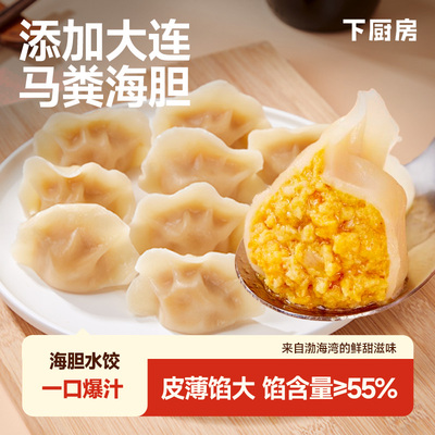 下厨房海胆水饺皮薄馅大大连海胆海鲜饺子早餐饺子水饺煎饺蒸饺