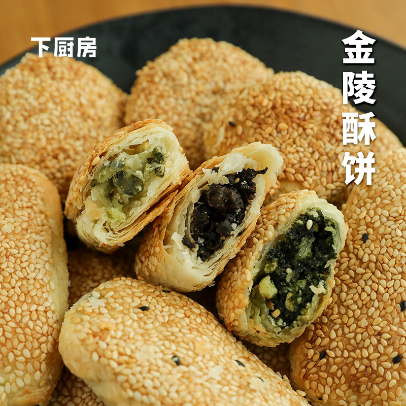 下厨房梅干菜酥饼/葱油酥饼/海苔松子酥饼 休闲食品糕点心零食