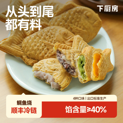 下厨房芋泥麻薯馅鲷鱼烧