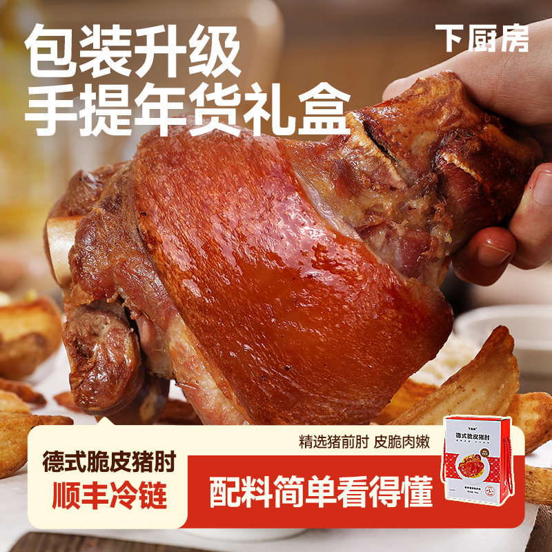 下厨房德式脆皮猪肘1只咸蹄膀预制菜烤猪肘子猪蹄肘子,水产肉类/新鲜蔬果/熟食,其它猪肉类,淘宝优惠券,粉丝福利购,淘宝优惠卷