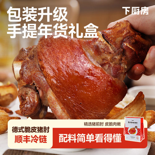 下厨房德式脆皮猪肘，精选好前腿
