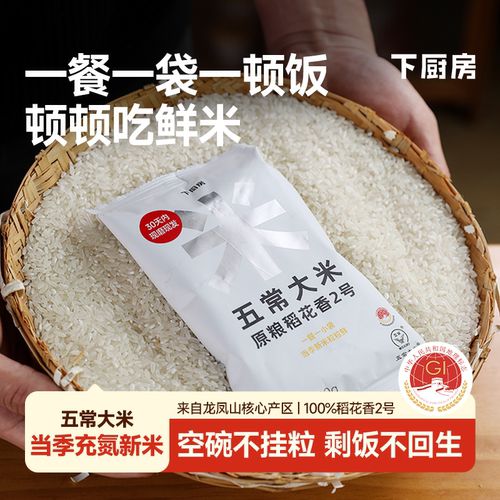 下厨房五常大米100%原粮稻花香2