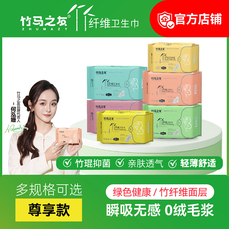 竹马之友竹纤维卫生巾女日用夜用超薄干爽卫生巾整箱组合装10包,洗护清洁剂/卫生巾/纸/香薰,卫生巾,淘宝优惠券,粉丝福利购,淘宝优惠卷