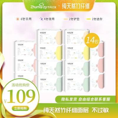 竹马之友竹纤维负离子卫生巾绵柔亲肤日夜用迷你巾护垫姨妈巾整箱 竹马之友旗舰店 淘优券
