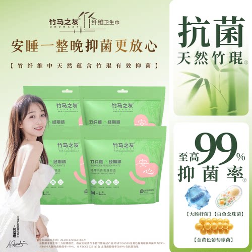 竹马之友竹纤维裤型卫生巾4包