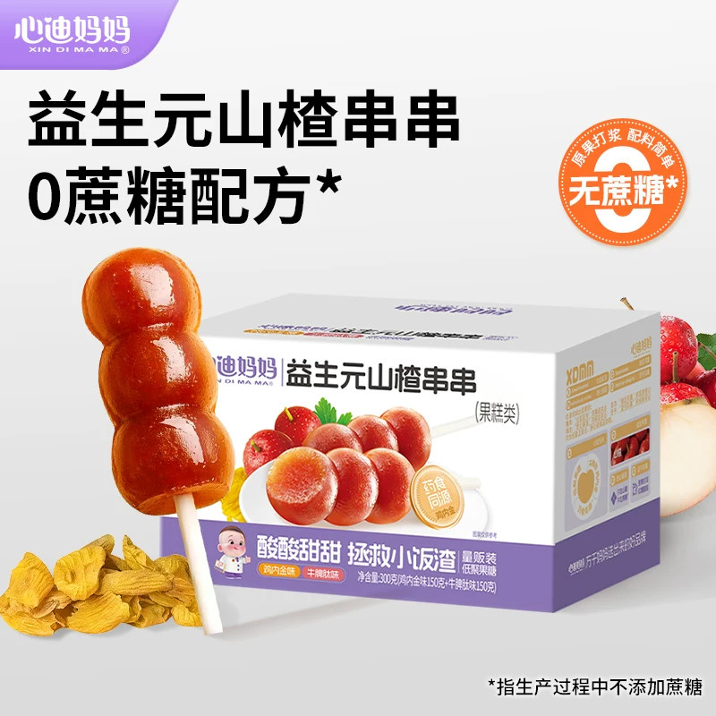 心迪妈妈山楂棒儿童健康零食山楂鸡内金糖葫芦送婴儿宝宝零辅食谱图片