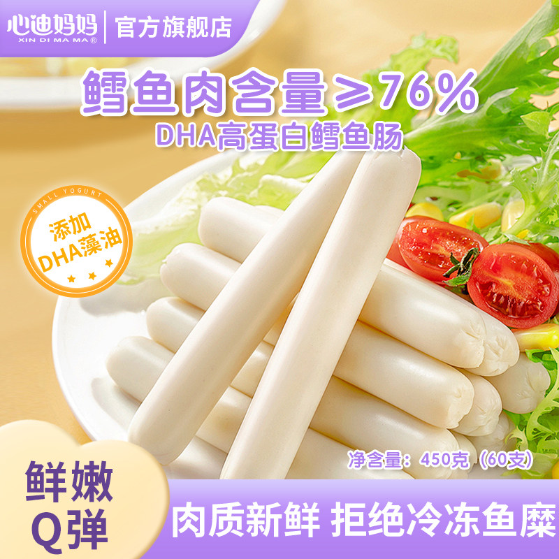 心迪妈妈鳕鱼肠儿童即食肉肠儿童火腿肠牛肉黑猪肉早餐肉肠零食