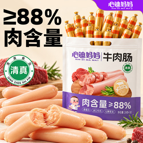 心迪妈妈宝宝牛肉肠清真高蛋白