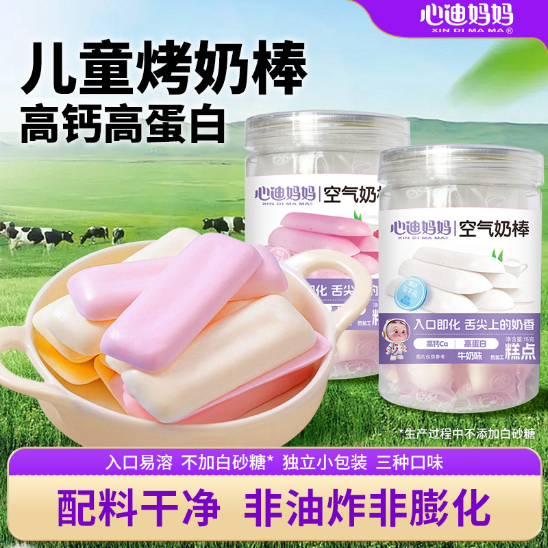 心迪妈妈儿童高钙奶棒烤奶片零食无添加蔗糖烤酸奶脆片磨牙棒,婴童食品,磨牙棒,淘宝优惠券,粉丝福利购,淘宝优惠卷