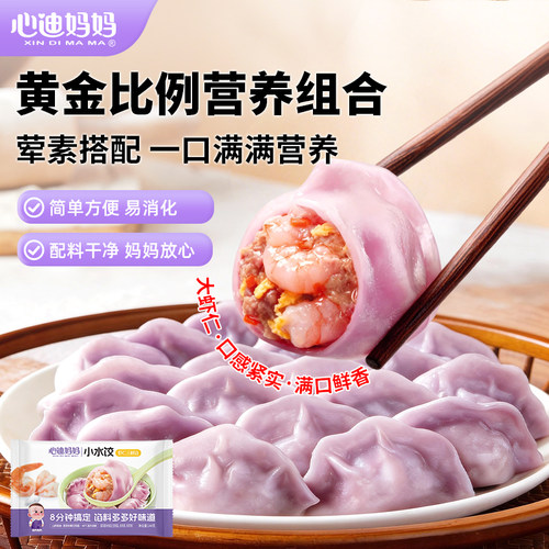 心迪妈妈儿童水饺速冻水饺馄饨饺子早餐速食半成品儿童早餐食品