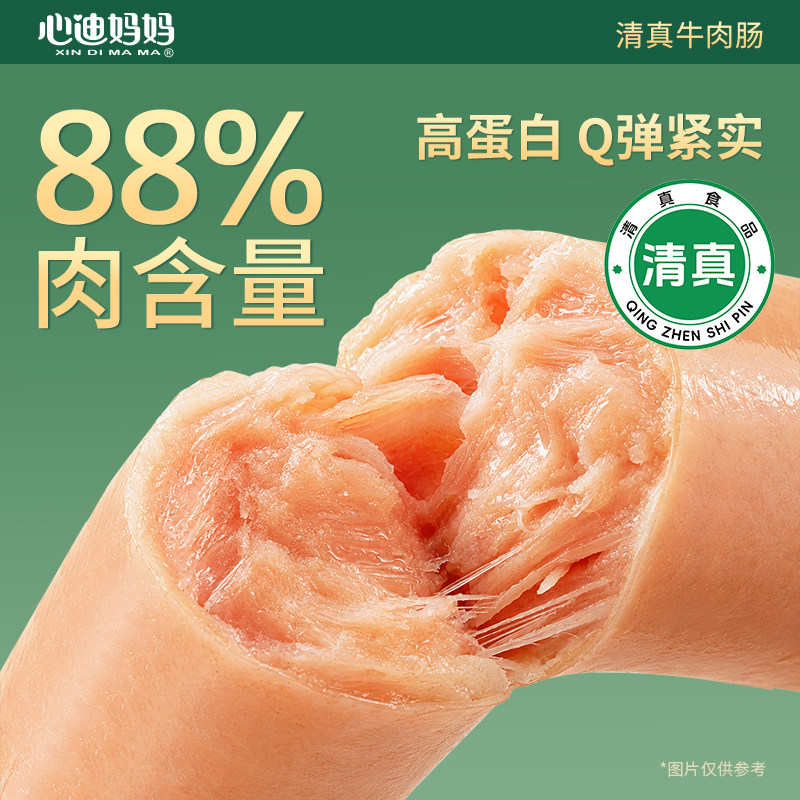 心迪妈妈宝宝清真牛肉肠高蛋白图片