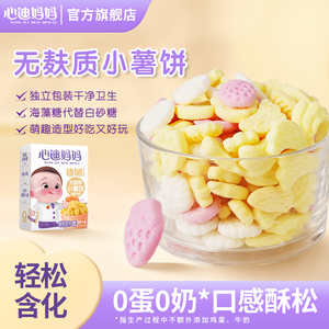 心迪妈妈小酥饼敏宝零食儿童零食无添加白糖无麸质食品送婴儿零食