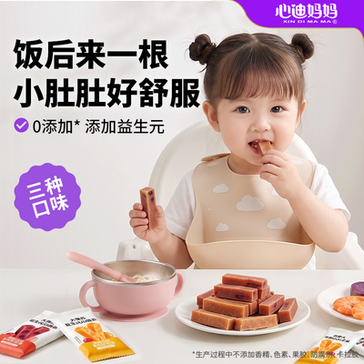 心迪妈妈益生元山楂条山楂棒棒糖小朋友吃的健康零食送儿童零食谱