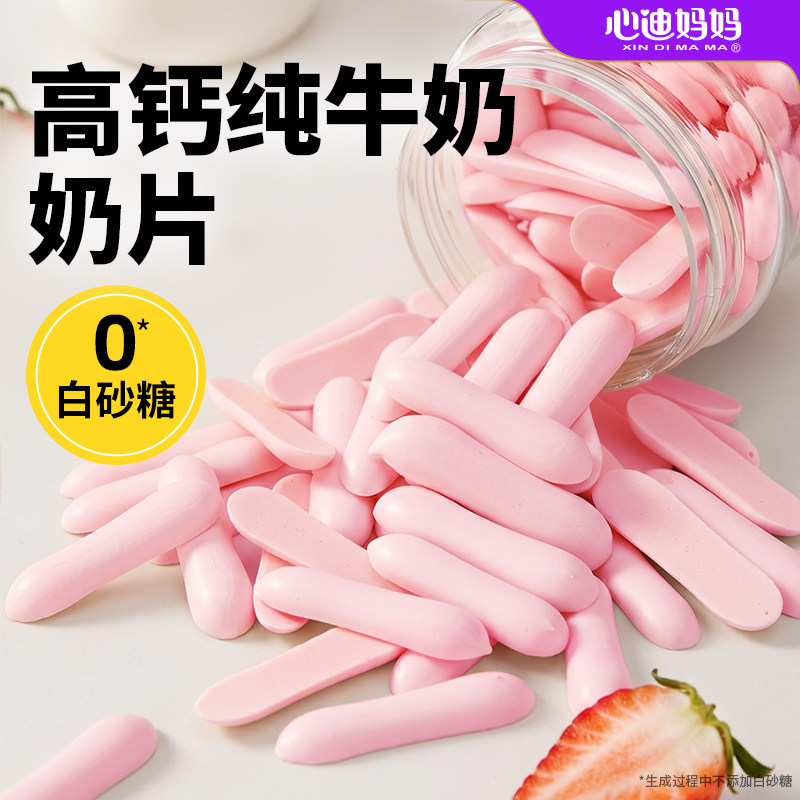 心迪妈妈高钙奶棒纯牛奶牛乳棒搭奶片无添加白砂糖小孩零食