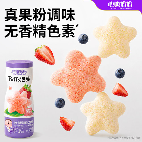心迪妈妈儿童星星泡芙入口即溶