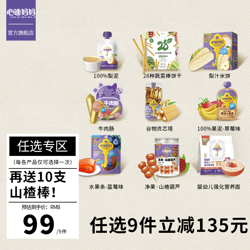 心迪妈妈果泥饼干小酸奶