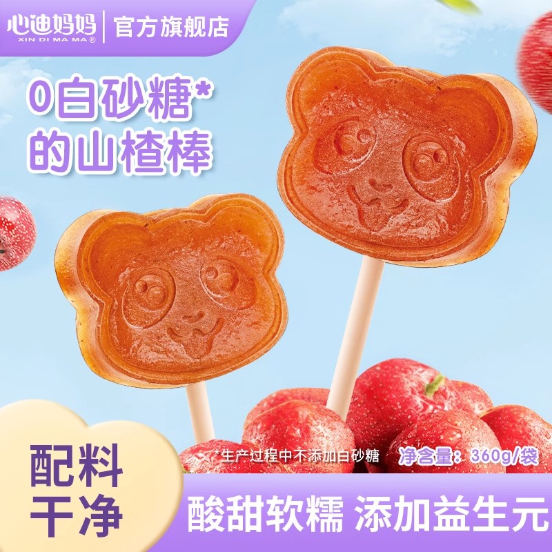 心迪妈妈山楂棒棒糖水果条儿童零食添加鸡内金儿童吃的健康零食