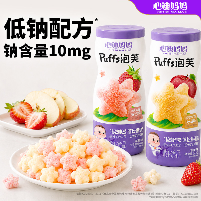 心迪妈妈泡芙草莓星星泡芙小孩健康零食小朋友吃的健康零食
