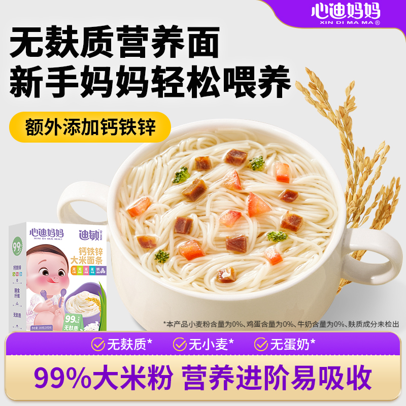 【秒杀】心迪妈妈儿童无小麦面条小米面无麸质送婴幼儿宝宝辅食谱