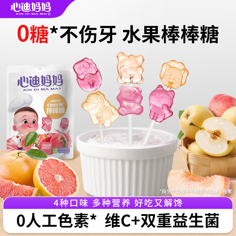 心迪妈妈无糖棒棒糖mini无添加蔗糖维生素c健康儿童零食糖果