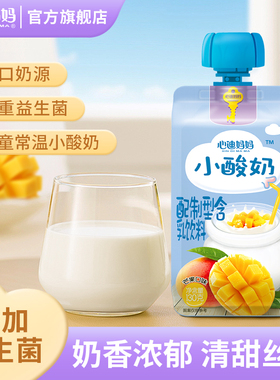 心迪妈妈我偏爱小酸奶常温130g袋装酸奶配置型含乳饮品混合味8袋