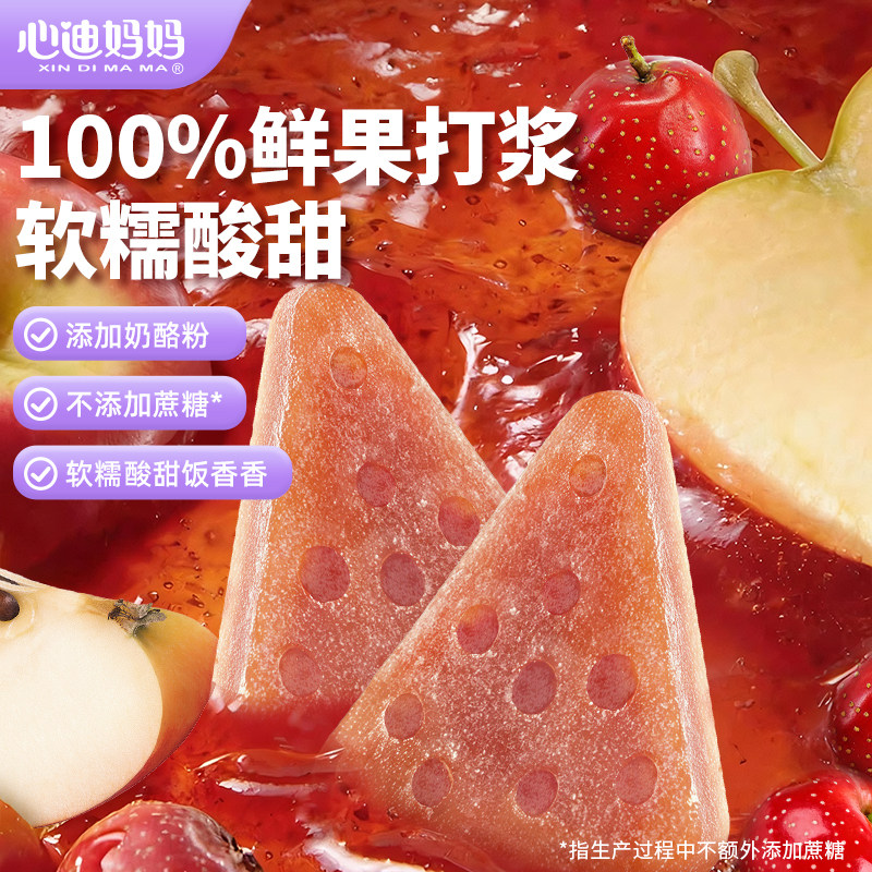 心迪妈妈牛脾肽山楂串串棒棒糖水果儿童零食水果条棒棒糖