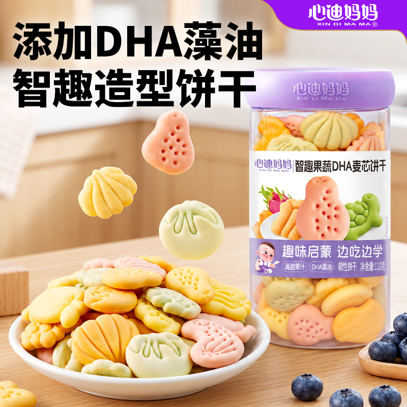心迪妈妈dha数字饼干老式字母饼干生日字母饼干送宝宝零食谱
