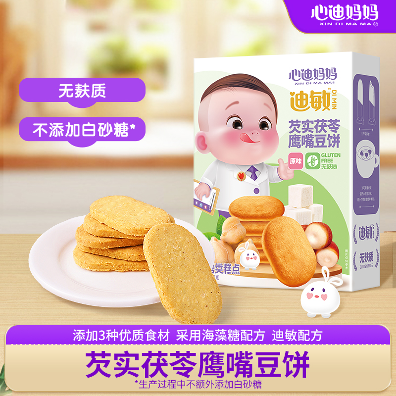 心迪妈妈芡实茯苓鹰嘴豆饼敏宝零食无麸质儿童零食送儿童食谱