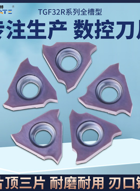 古卡特卡簧槽刀 浅槽刀片TGF32R030 050 100 200 300钢件不锈钢用