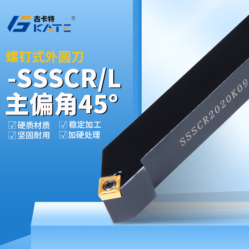数控刀杆外圆车刀45度SSSCR1616H09/2020K09端面倒角仪表车床刀杆