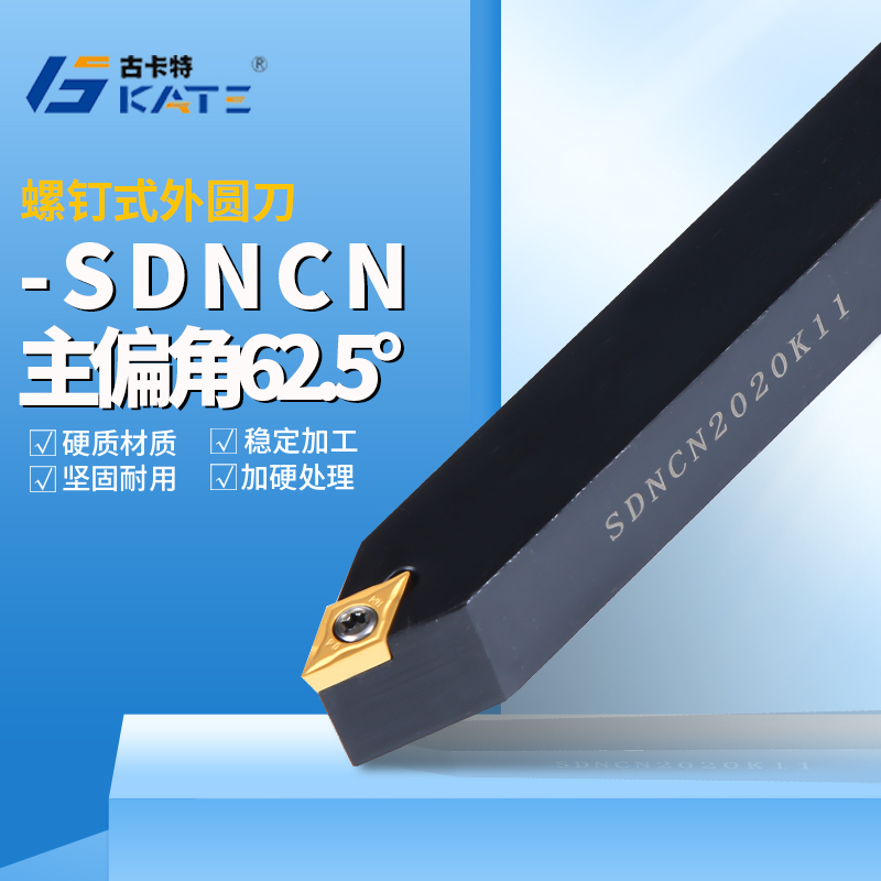 数控刀杆 外圆车刀62.5度 SDNCN1212H07/1616H11/2020K11车床刀杆