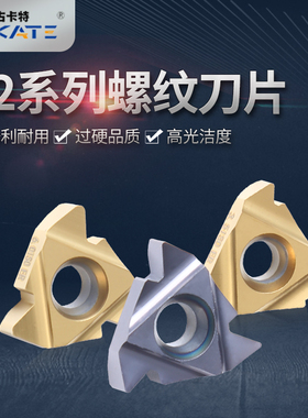 古卡特 数控外螺纹挑丝 大螺距螺纹刀片 22ER4.0 5.0 6.0 N60 N55