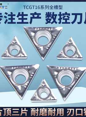 GKATE周边磨铝用数控刀片TCGT090202 110204 16T308-AK铝合金刀头