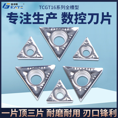 GKATE周边磨铝用数控刀片TCGT090202 110204 16T308-AK铝合金刀头