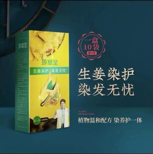 珍草堂温和泡泡植物染发剂棕黑色护发染发膏酒红色紫色朱时茂代言