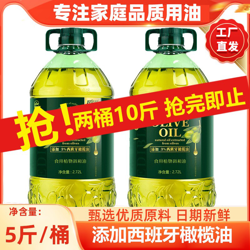 初榨橄榄调和油5升家用正品包邮