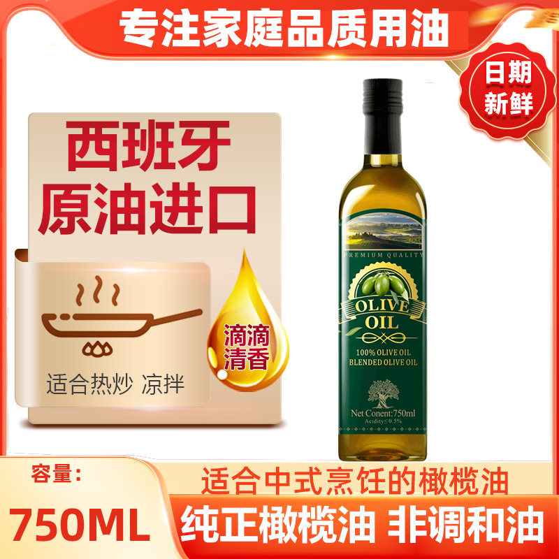 纯正橄榄油250ml西班牙进口原油含特级初榨橄榄油食用油官方正品