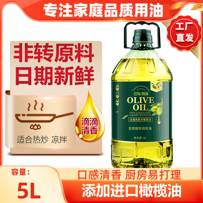 橄榄食用油含初榨橄榄油调和油5L大桶家用非转植物油基因家用包邮
