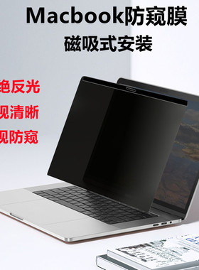 适用苹果macbookair屏幕防窥膜mac笔记本2023款M2电脑pro隐私片macpro14寸macbookairm2防偷窥M1保护膜16.2