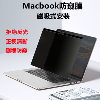 苹果笔记本电脑隐私防窥膜