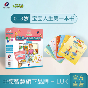 思维游戏 8册我 逻辑狗德国LUK0 3岁宝宝益智早教幼儿启蒙图