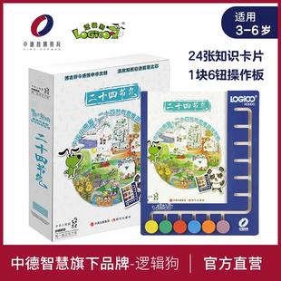 逻辑狗新品 益智早教玩具 6岁思维游戏传统文化24节气系列 幼儿3