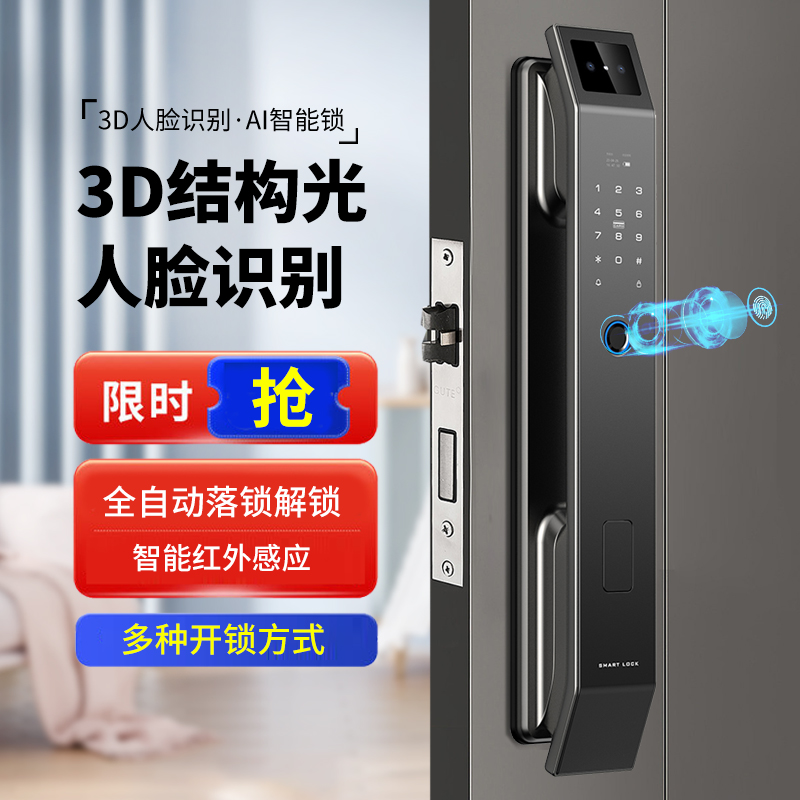 米系智能指纹锁顺丰+3D人脸识别