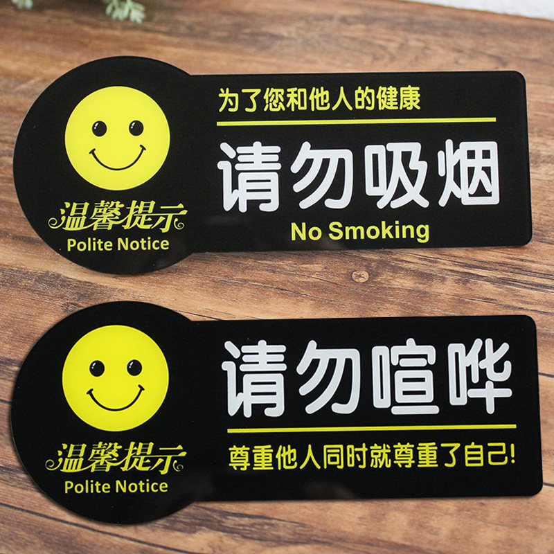 健康请勿喧哗亚克力可定制提示牌