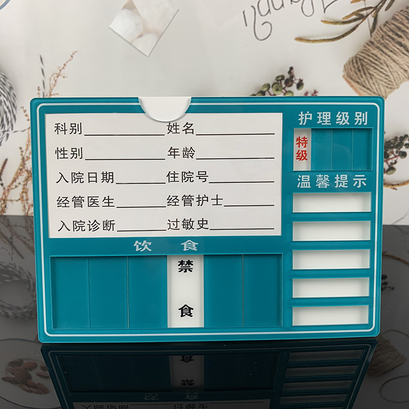 床头卡病房数字可定做护理级别