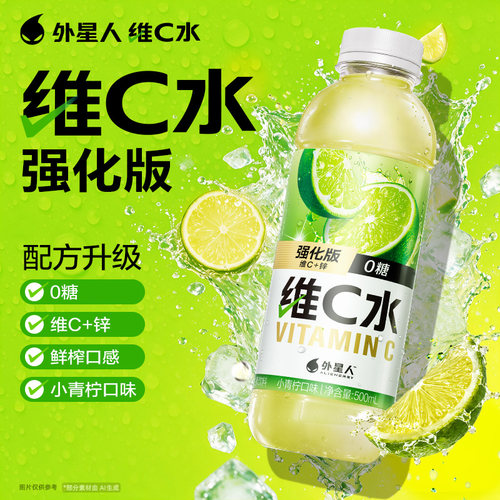 外星人0糖维C小青柠水15瓶